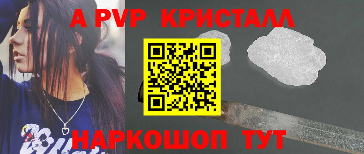 APVP кристаллы  Альфа ПВП СК  купить наркоту  A PVP  Зеленодольск  APVP СК КРИС  Вход с VPN 