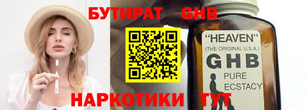 Бутират жидкий экстази Зеленодольск