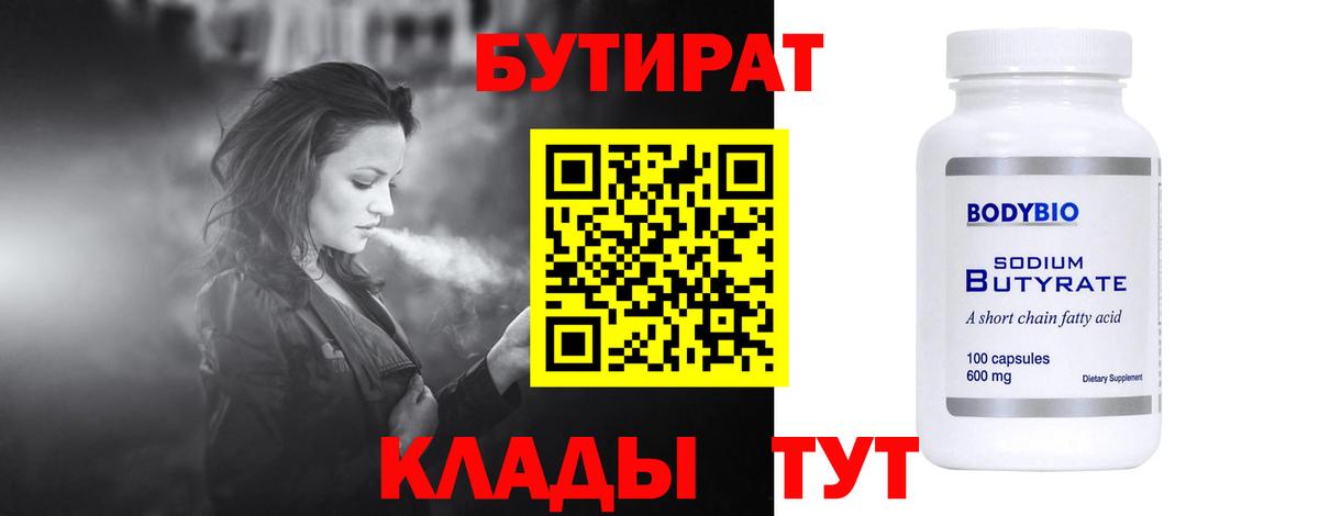 Зеленодольск  Бутират  Вход с VPN  Бутират BDO 33% 