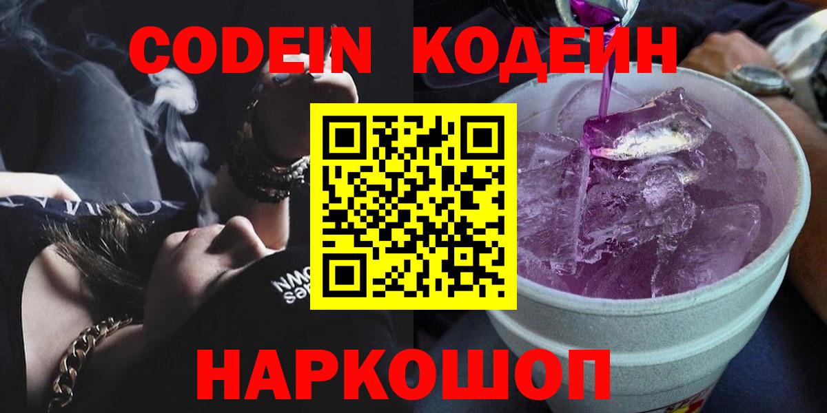 Зеленодольск  Codein Purple Drank  Вход с VPN 