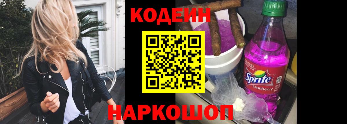Codein Purple Drank Зеленодольск