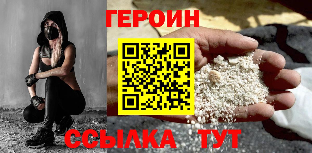 Героин VHQ Зеленодольск