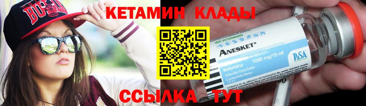КЕТАМИН ketamine Зеленодольск