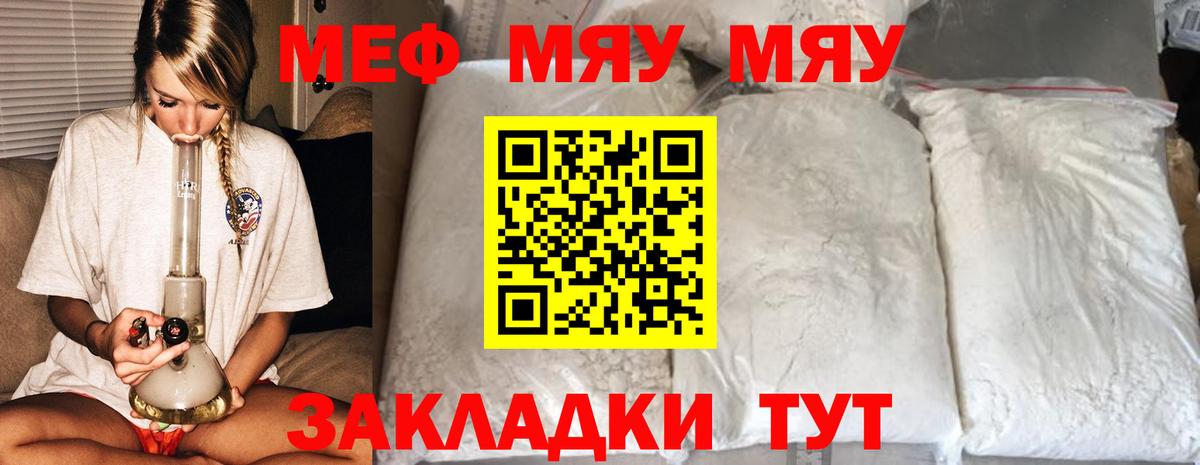 МЕФ кристаллы Зеленодольск
