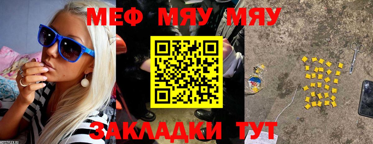 МЯУ-МЯУ  Мефедрон 4 MMC  Меф  Зеленодольск  Вход с VPN  Меф кристаллы 