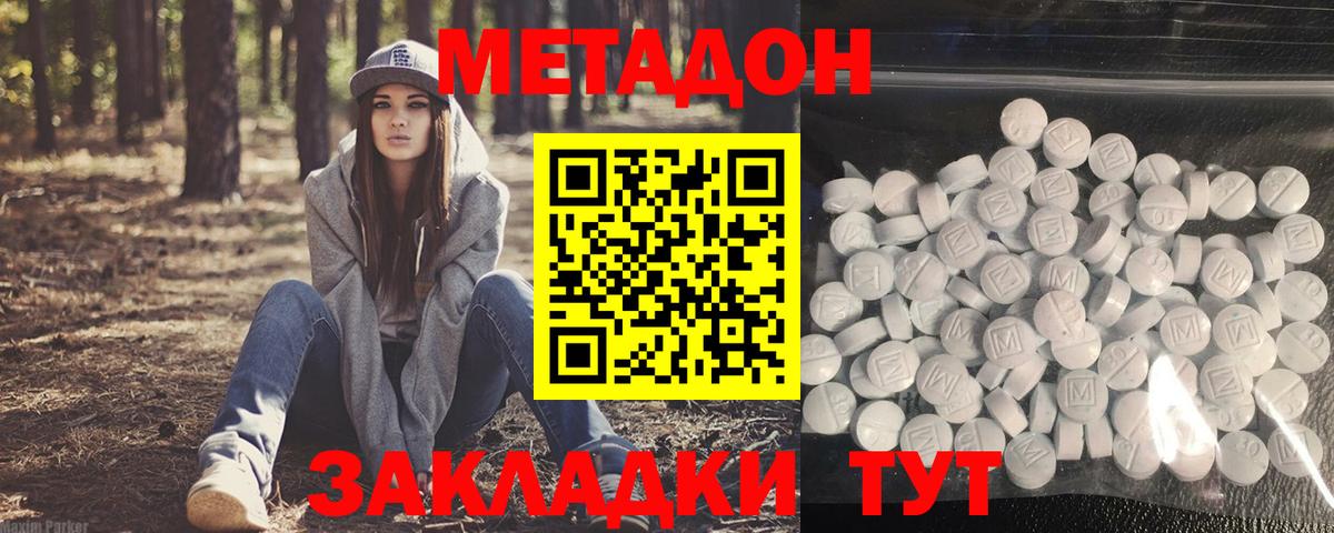 shop наркотические препараты  KRAKEN ССЫЛКА  Вход с VPN  Зеленодольск  МЕТАДОН кристалл  Метадон VHQ 